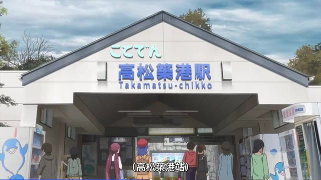 Takamatsu-Chikko Station